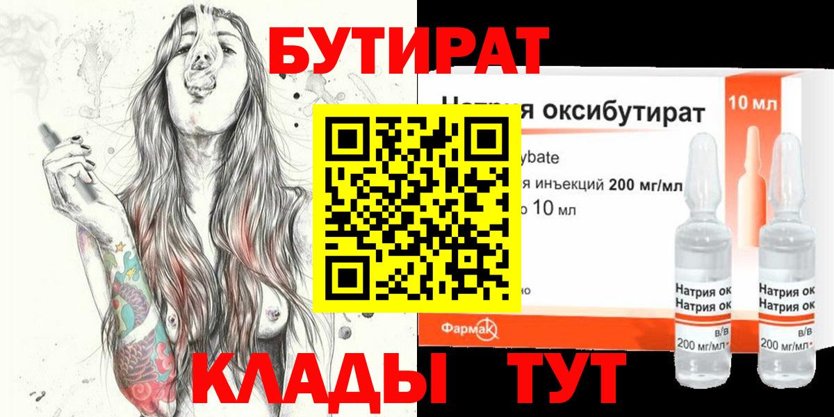 Бутират GHB Хабаровск