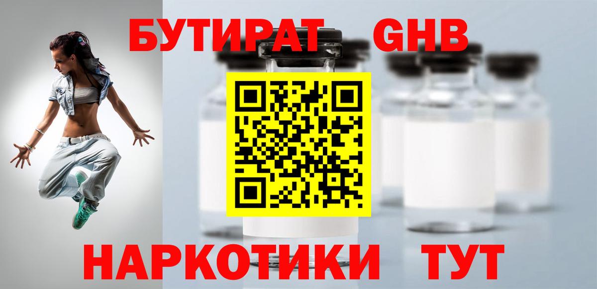 БУТИРАТ  Бутират буратино  Вход с VPN  Хабаровск 