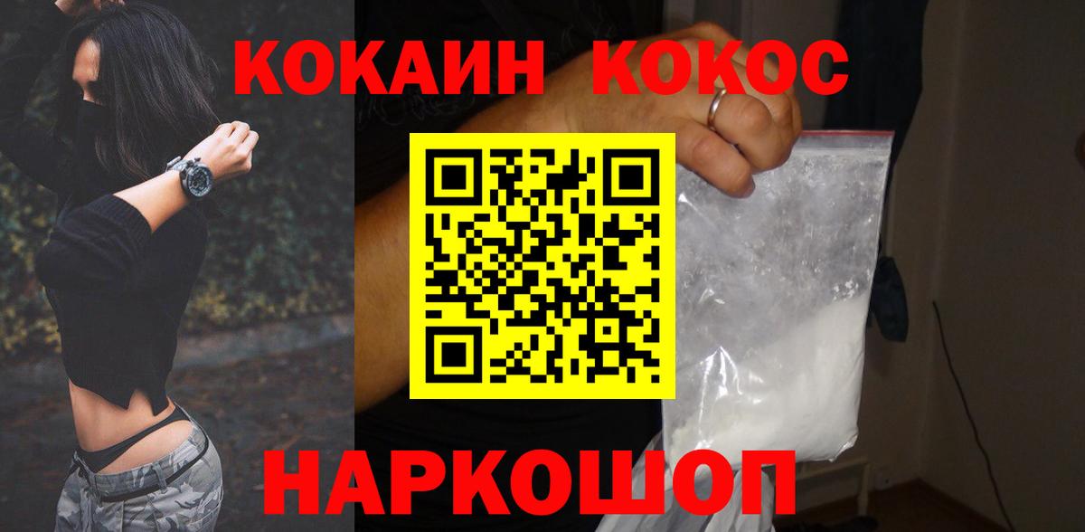 Хабаровск  COCAIN  КОКАИН 98%  Вход с VPN  COCAIN 97% 
