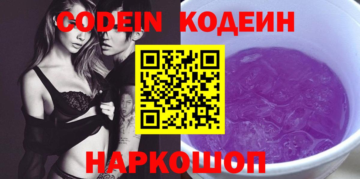 Codein Purple Drank Хабаровск