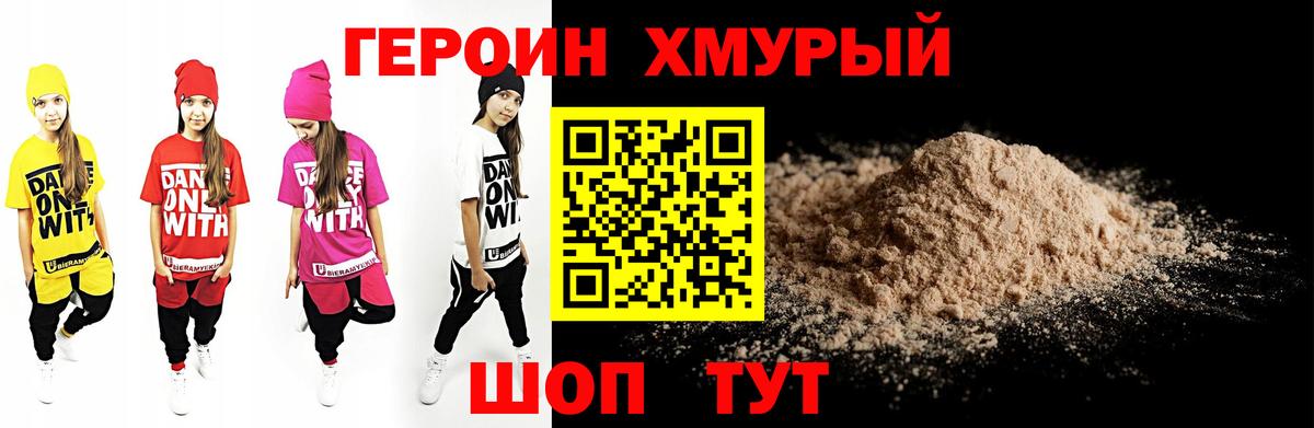 ГЕРОИН  Вход с VPN  Хабаровск  Героин хмурый 