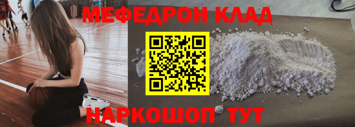 Меф мука  МЯУ-МЯУ  Мефедрон  Хабаровск  Вход с VPN 