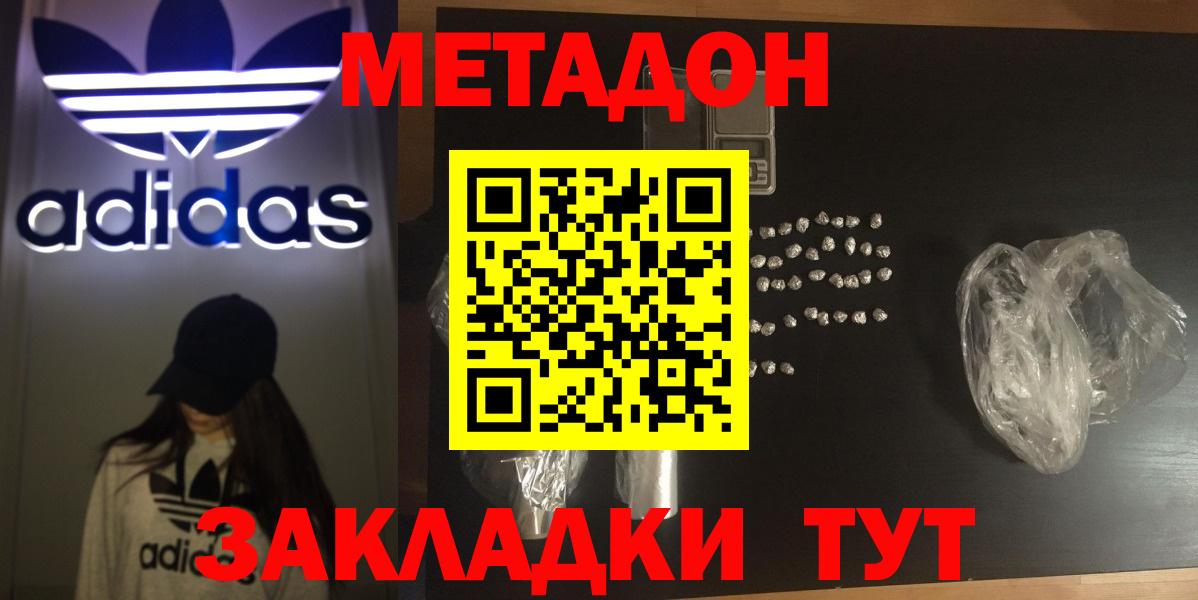 Хабаровск  Метадон белоснежный  Вход с VPN 