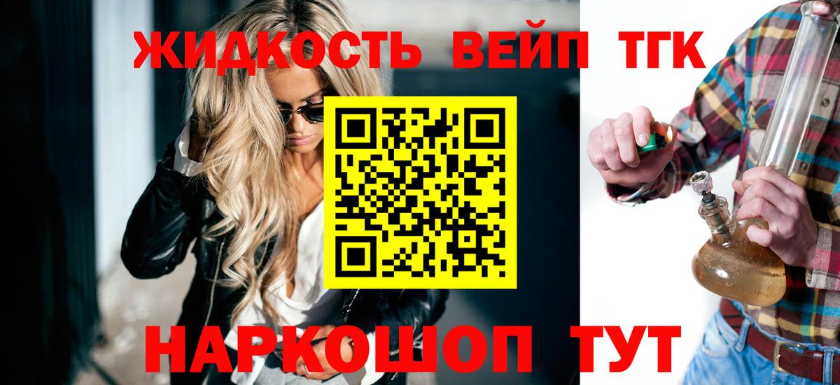 Дистиллят ТГК вейп Хабаровск